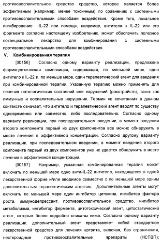 Антитела к il-22 человека и их применение (патент 2467016)