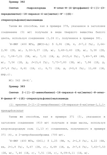 Новое сульфонамидное производное малоновой кислоты и его фармацевтическое применение (патент 2462454)