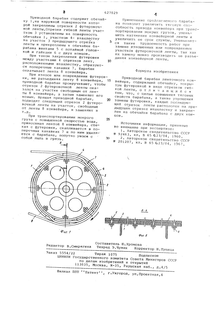 Приводной барабан ленточного конвейера (патент 627029)