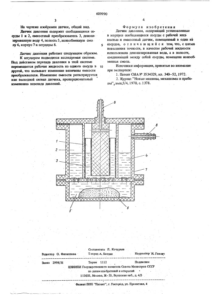 Датчик давления (патент 609990)