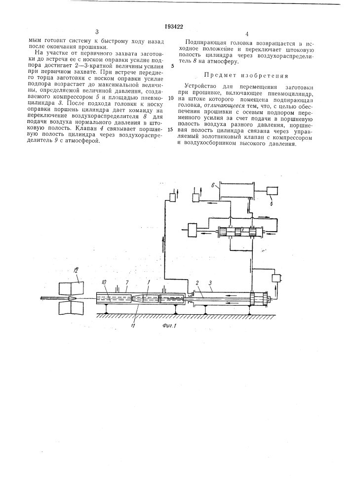 Патент ссср  193422 (патент 193422)