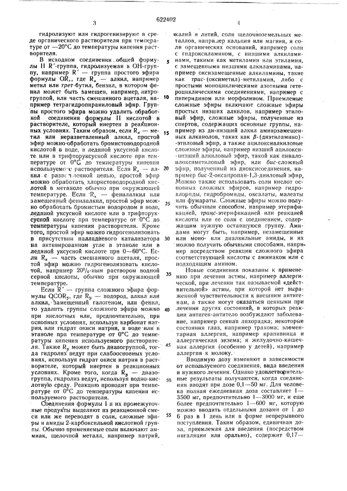 Способ получения замещенных6,7,8,9-тетрагидро4-оксо-10- алкил-4-нафто/2,3- /пиран 2-карбоновых кислот или их солей или их эфиров (патент 622402)