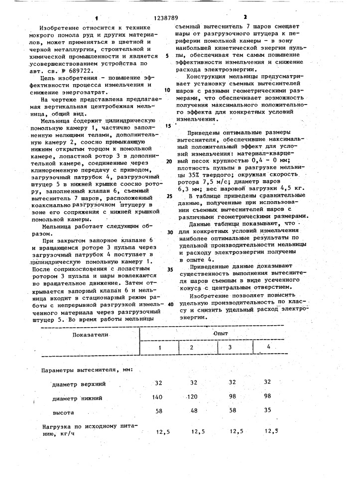 Центробежная вертикальная мельница (патент 1238789)