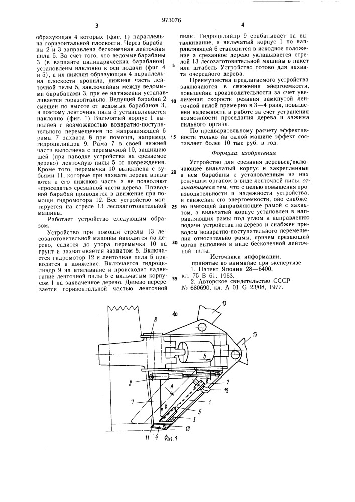 Устройство для срезания деревьев (патент 973076)