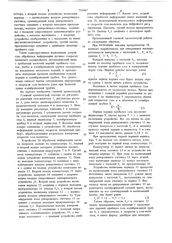 Газовый хроматограф (патент 711467)