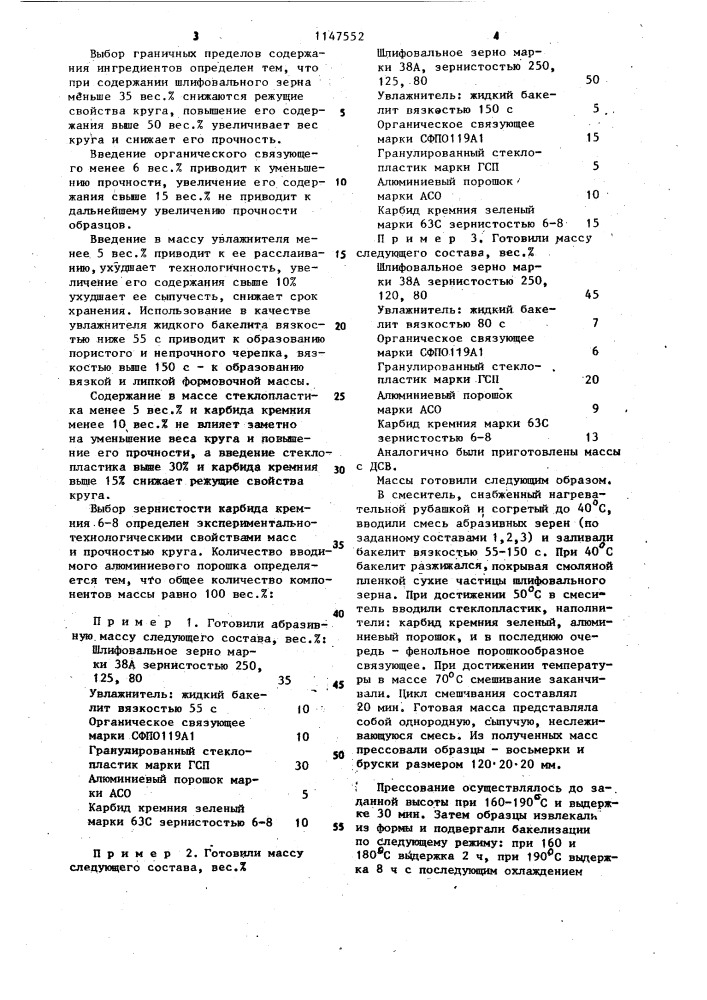 Масса для изготовления абразивных инструментов (патент 1147552)