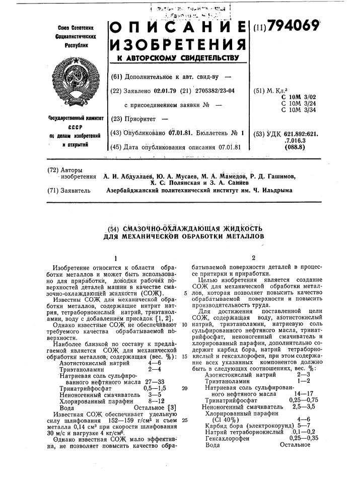 Смазочно-охлаждающая жидкость длямеханической обработки металлов (патент 794069)