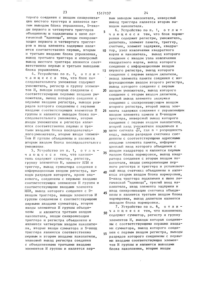 Устройство для мажоритарного декодирования (патент 1517137)