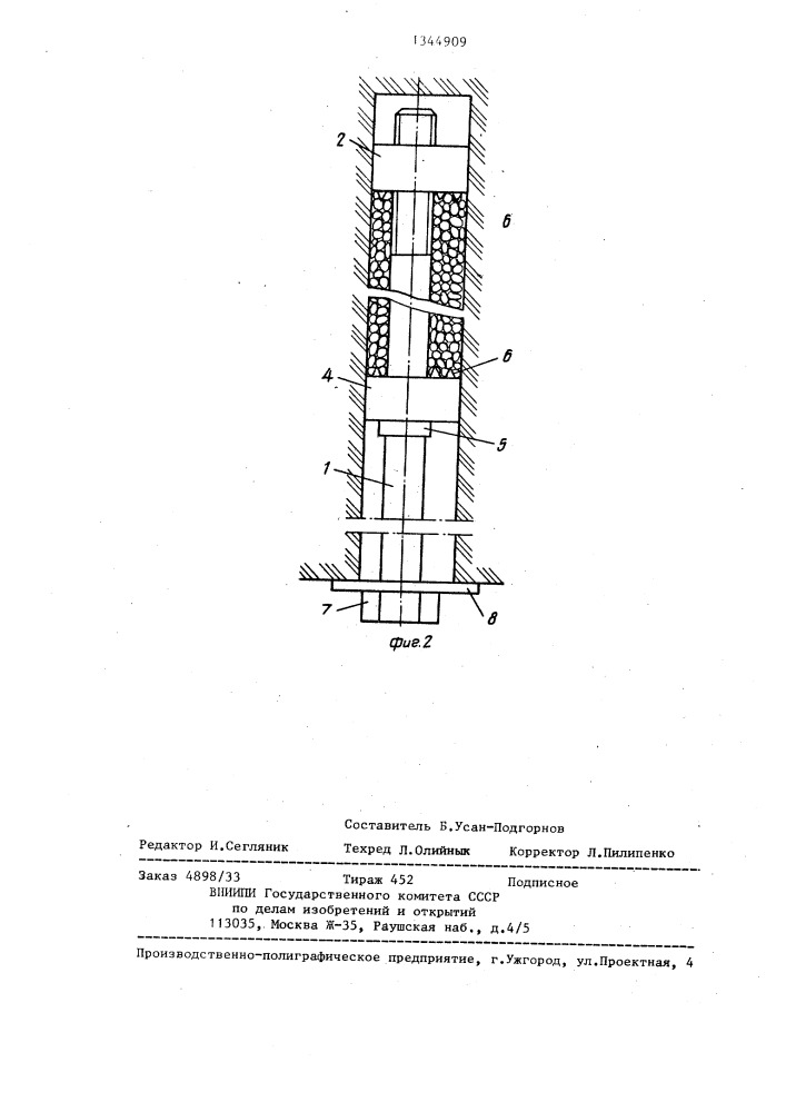 Анкер (патент 1344909)