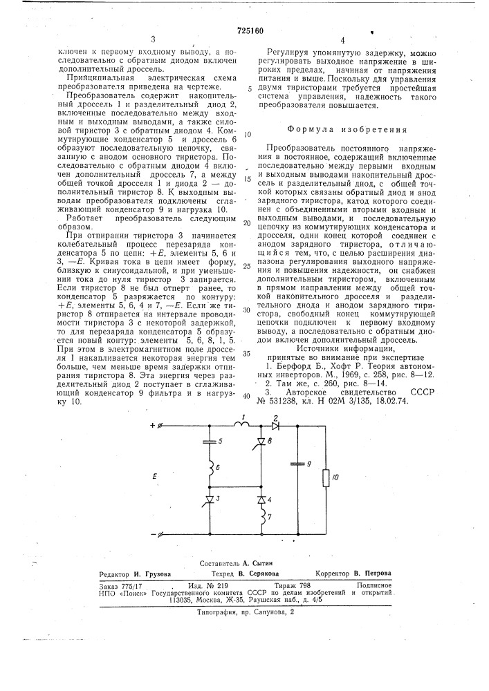 Преобразователь постоянного напряжения в постоянное (патент 725160)