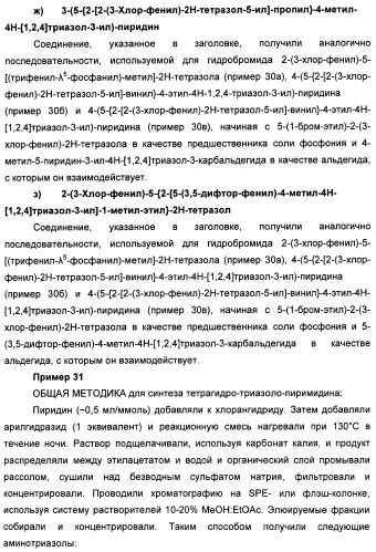 Соединения тетразола и их применение в качестве антагонистов метаботропного рецептора глутамата (патент 2372347)