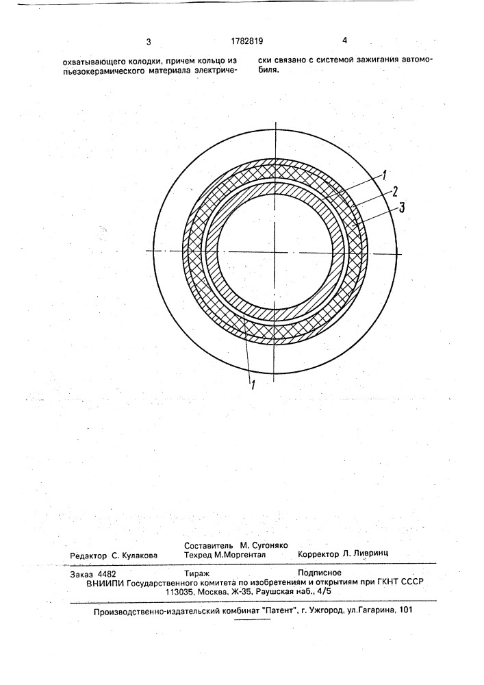 Стояночный тормоз автомобиля (патент 1782819)