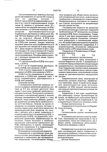 Способ получения производных n-гидроксимочевин в виде r- или s-энантиомерных форм или их смеси, или их фармацевтически приемлемых солей с щелочным металлом (патент 2002738)