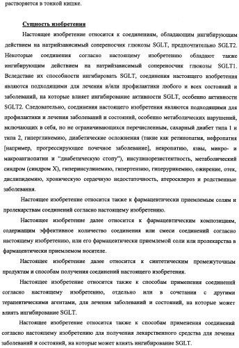 Бензиловые производные гликозидов и способы их применения (патент 2492175)