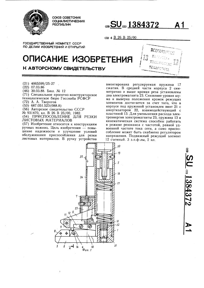 Приспособление для резки листовых материалов (патент 1384372)