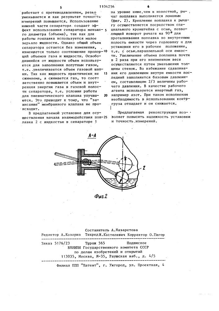 Установка для измерения дебита скважин (патент 1104256)