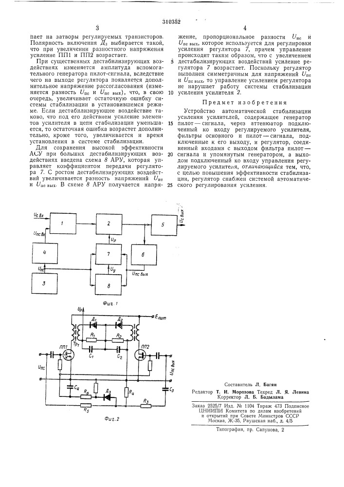 Устройство автоматической стабилизации усиленияусилителей (патент 310352)
