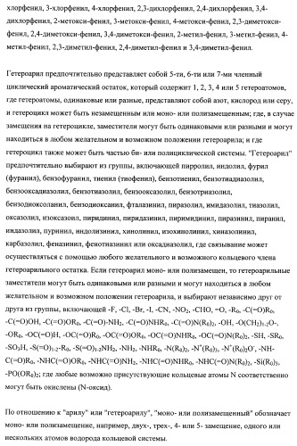 Производные замещенного спироциклического циклогексана (патент 2497824)