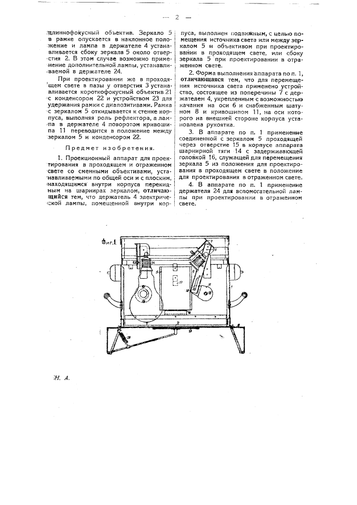 Проекционный аппарат (патент 26096)