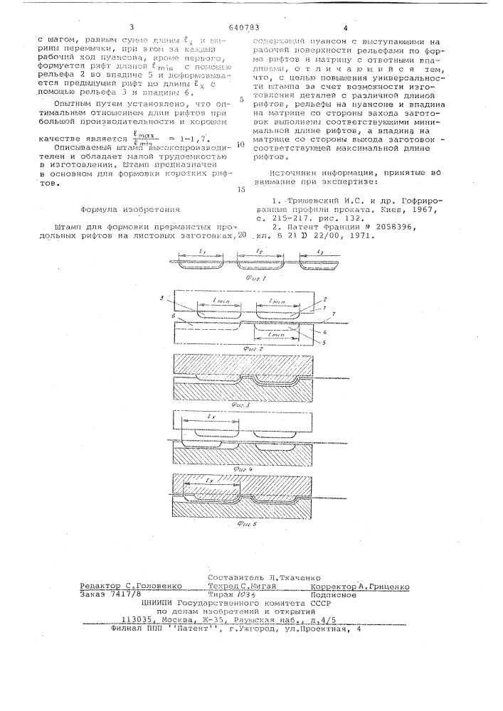 Штамп для формовки прерывистых продольных рифтов на листовых заготовках (патент 640783)