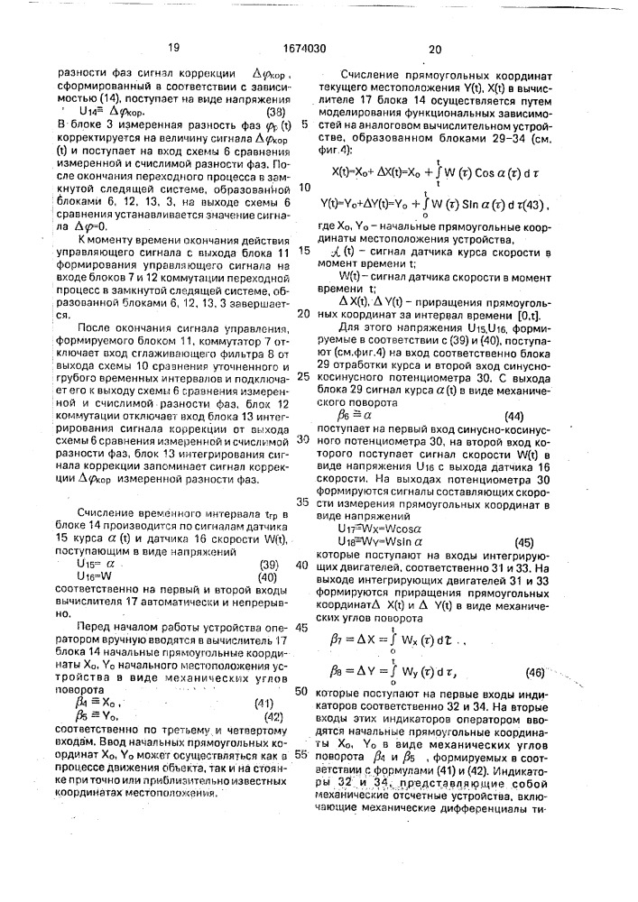 Устройство для измерения временных интервалов (патент 1674030)