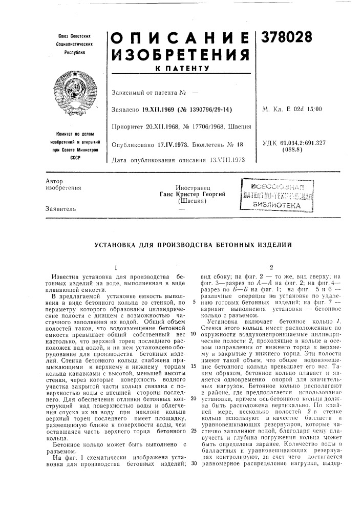 Внблиотека 11 (патент 378028)