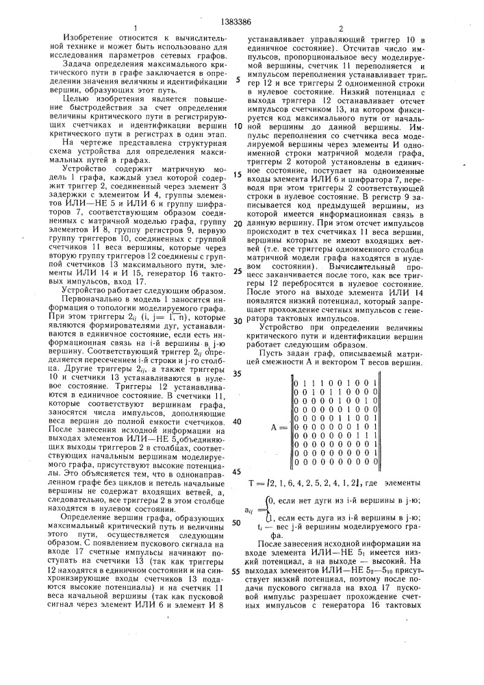 Устройство для определения максимальных путей в графах (патент 1383386)