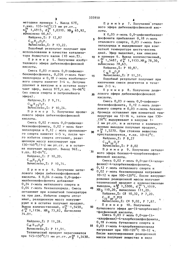 Способ получения алкиловых эфиров фосфиновых кислот (патент 335950)