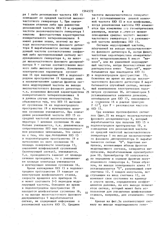 Устройство контроля резонансной частоты кварцевых кристаллических элементов (патент 1564572)
