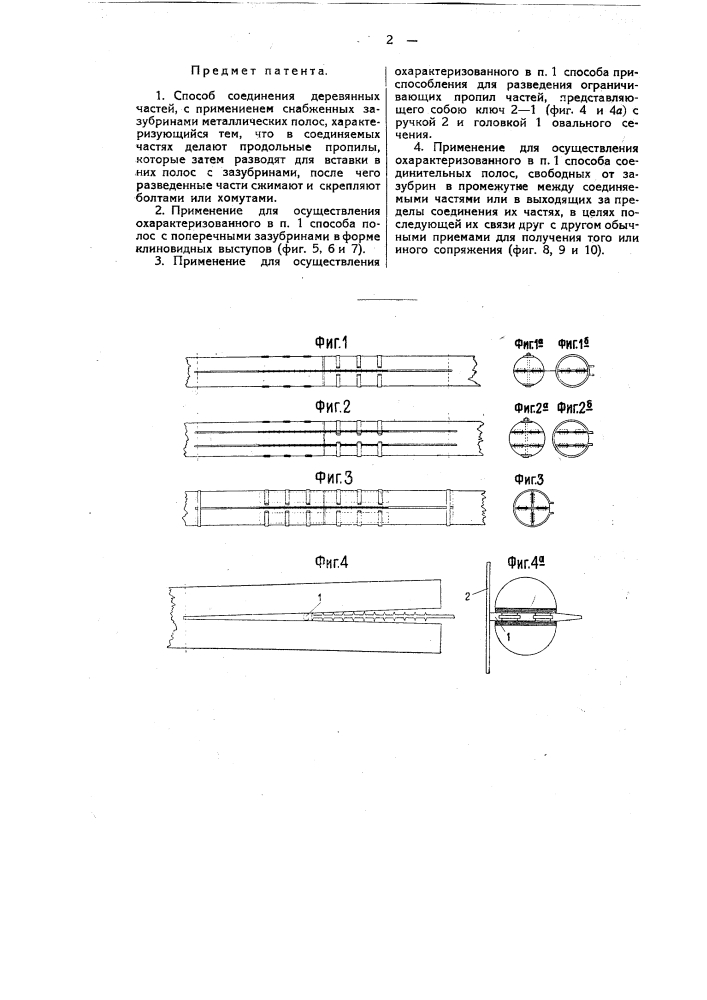 Устройство стык деревянных брусьев (патент 14203)