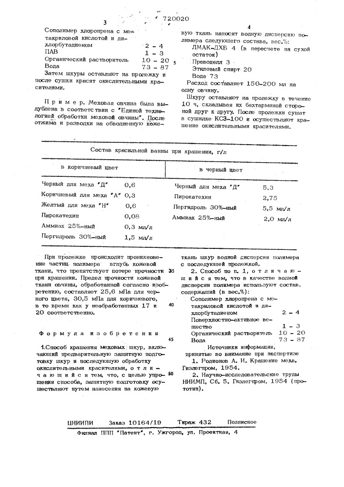 Способ крашения меховых шкур (патент 720020)