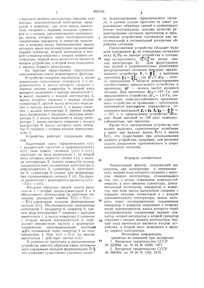 Режекторный фильтр (патент 803104)