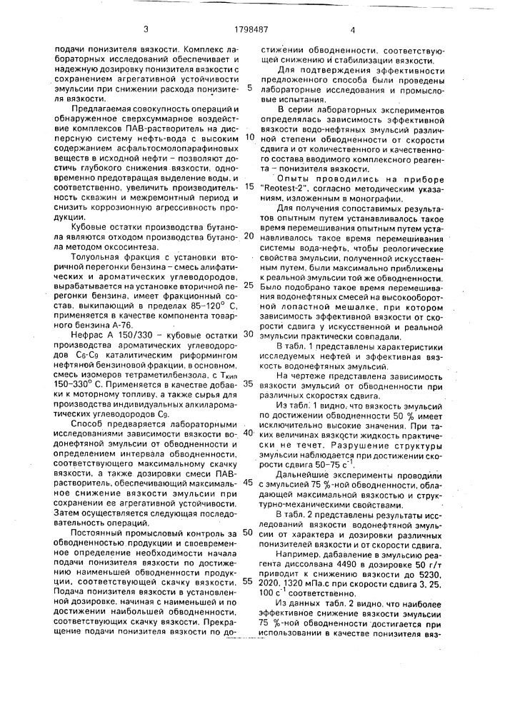 Способ добычи высоковязкой обводненной нефти (патент 1798487)