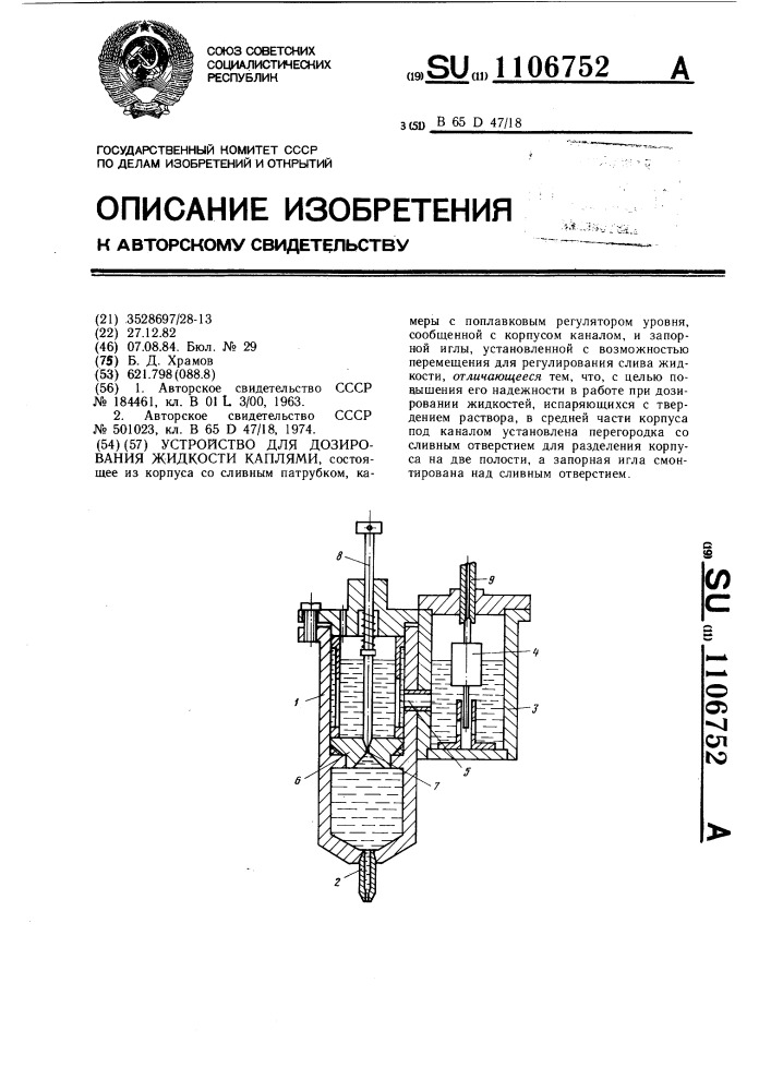 Устройство для дозирования жидкости каплями (патент 1106752)