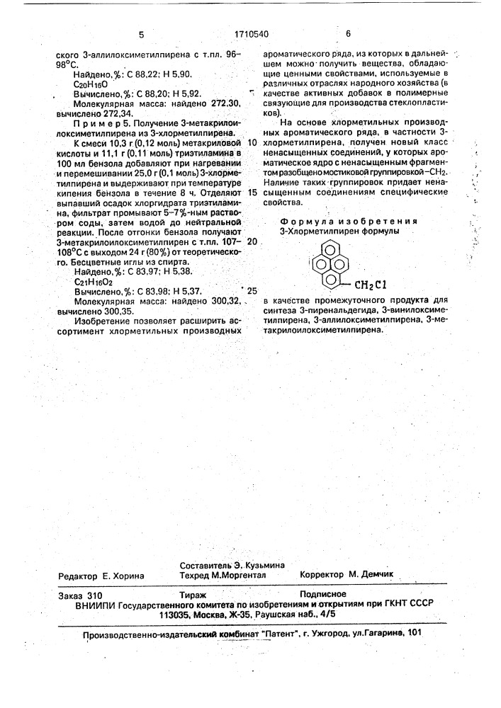 3-хлорметилпирен в качестве промежуточного продукта для синтеза 3-пиренальдегида, 3-винилоксиметилпирена, 3- аллилоксиметилпирена, 3-метакрилоилоксиметилпирена (патент 1710540)