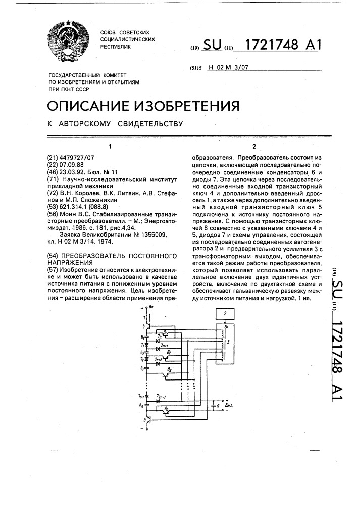 Преобразователь постоянного напряжения (патент 1721748)