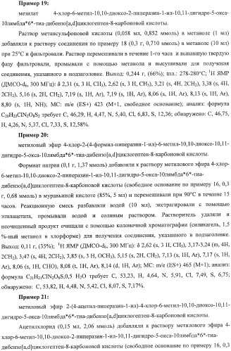 Конденсированные трициклические соединения в качестве ингибиторов фактора некроза опухоли альфа (патент 2406724)