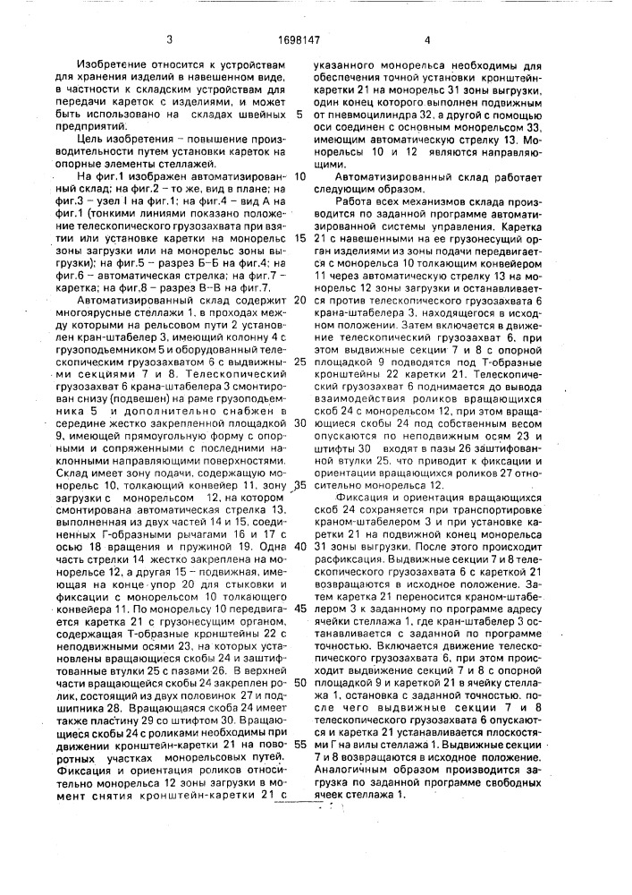 Автоматизированный склад для хранения изделий (патент 1698147)