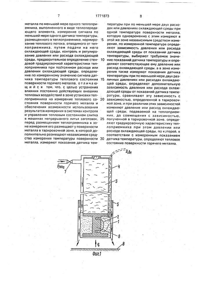 Способ измерения теплового состояния поверхности горячего металла (патент 1771873)