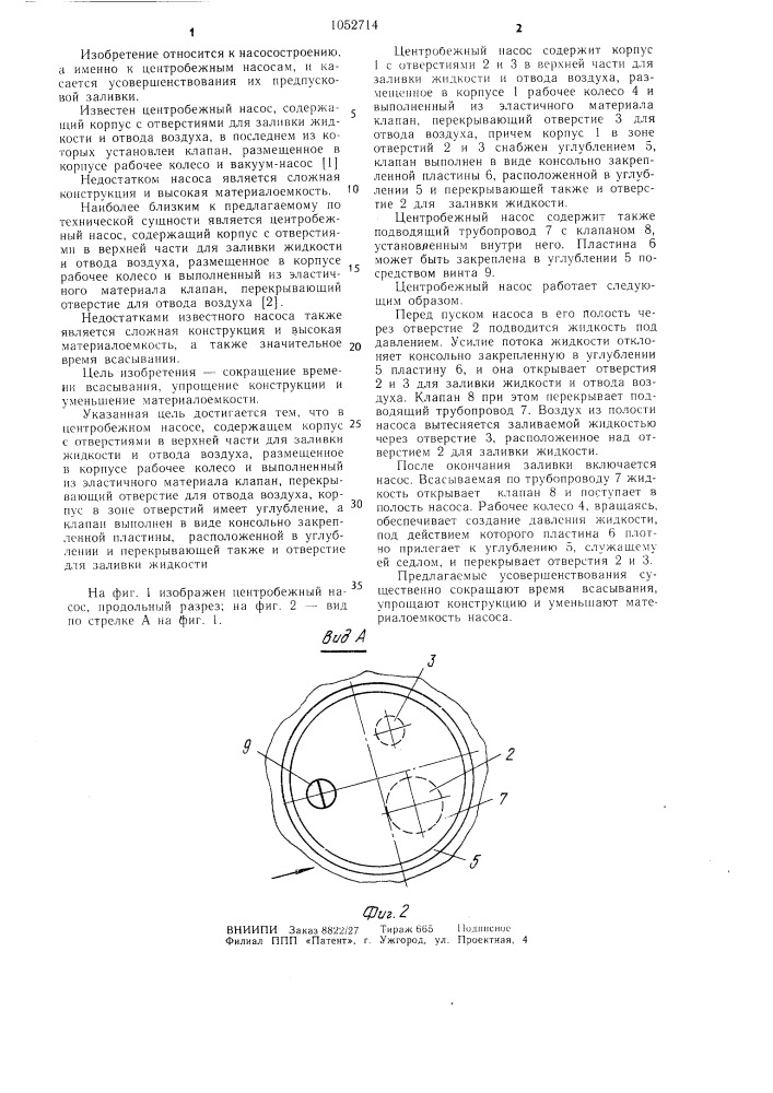 Центробежный насос (патент 1052714)