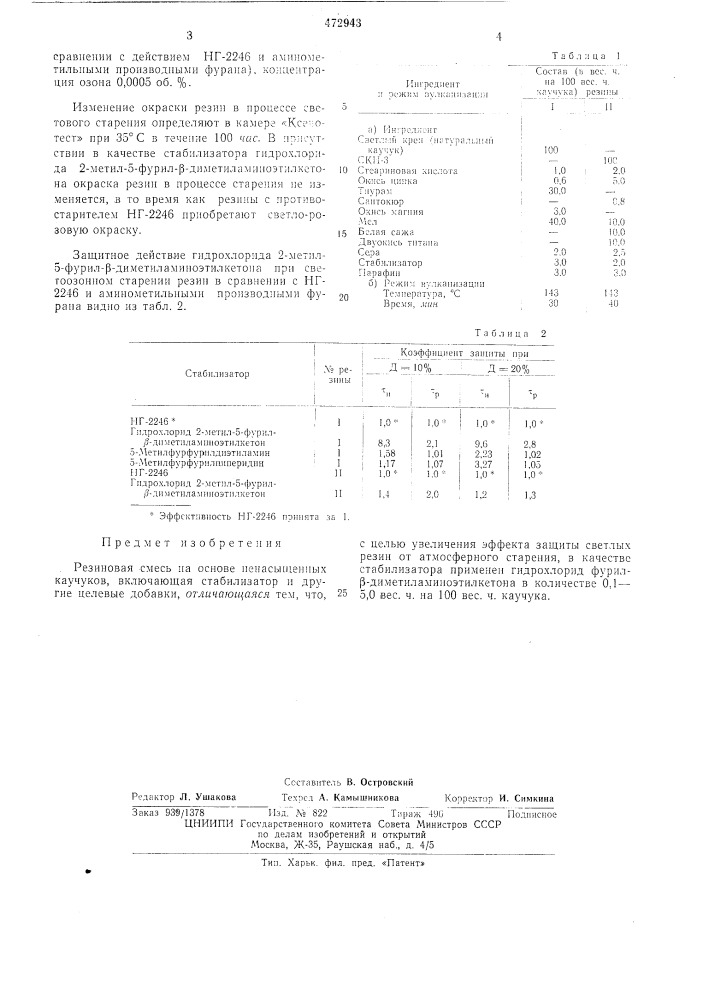 Резиновая смесь (патент 472943)