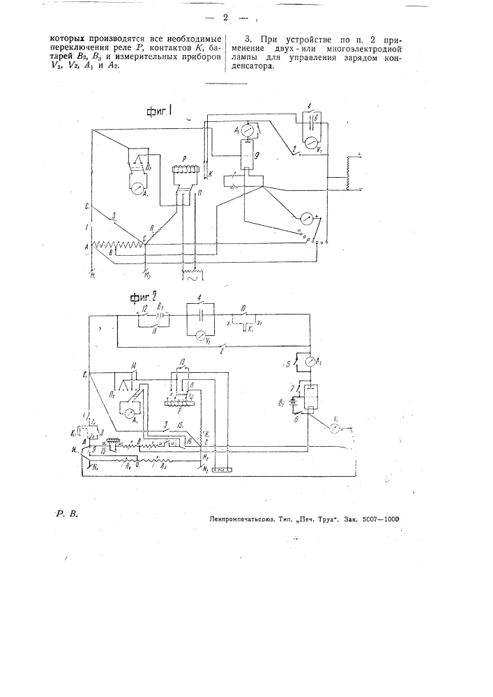 Способ и устройство для измерения промежутков времени (патент 31508)