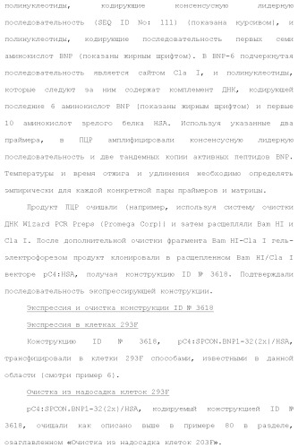Слитые белки альбумина (патент 2369404)