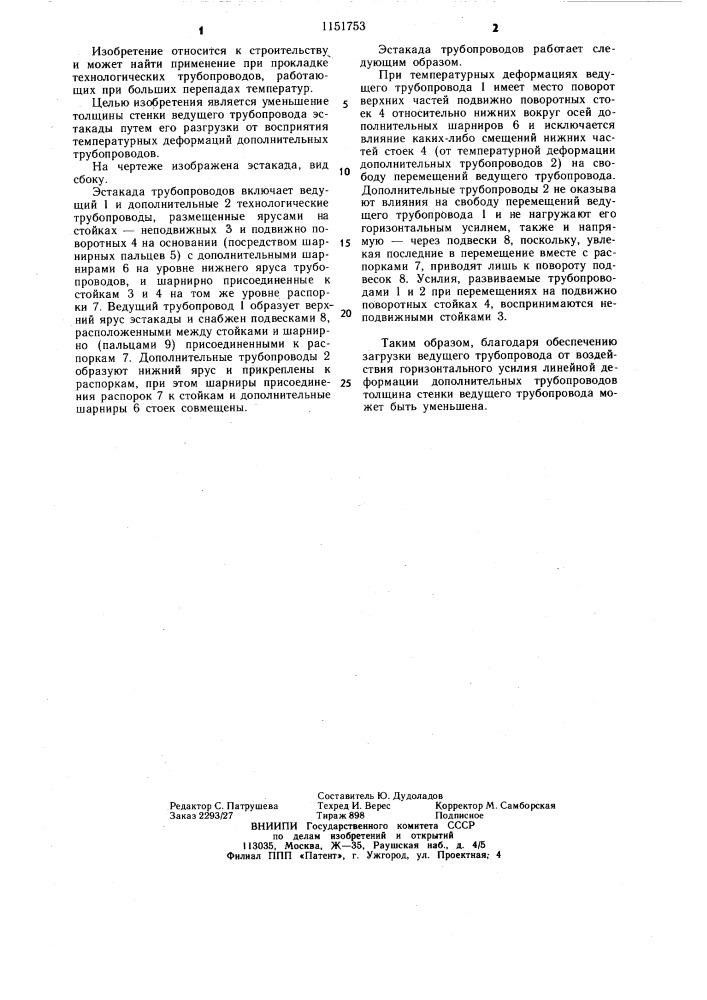 Эстакада трубопроводов (патент 1151753)