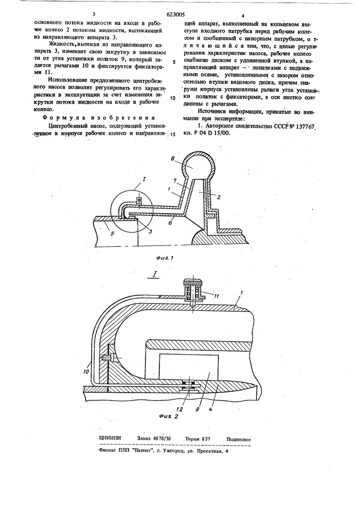 Центробежный насос (патент 623005)