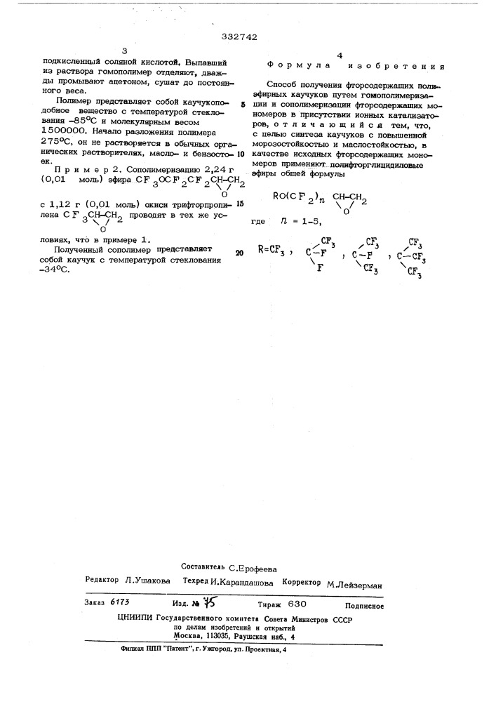 Способ получения фторсодержащих полиэфирных каучуков (патент 332742)