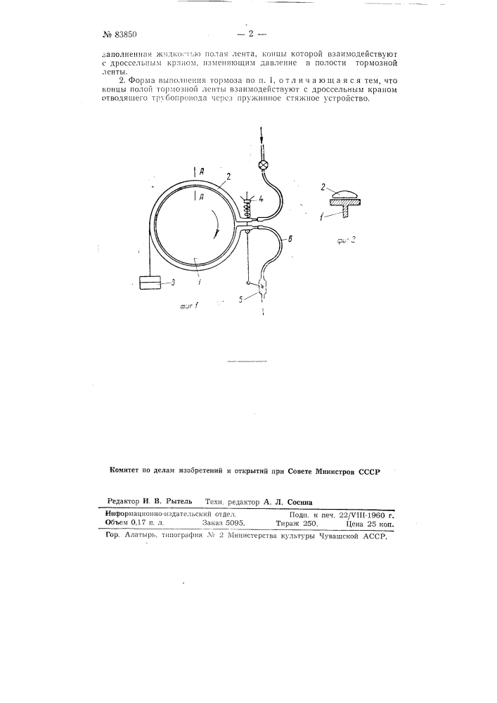 Механический тормоз для испытания двигателей (патент 83850)