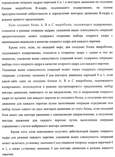 Способ определения векторов движения в режиме прямого предсказания для в-кадра (патент 2319317)
