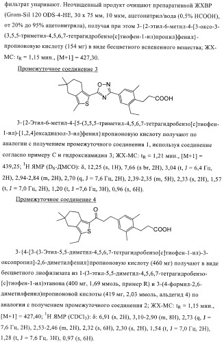 Гидрированные производные бензо[с]тиофена в качестве иммуномодуляторов (патент 2412179)