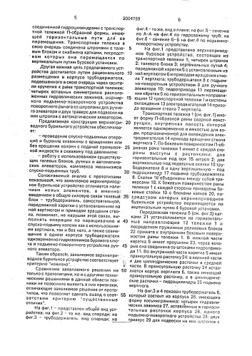 Верхнеприводное бурильное устройство (патент 2004769)